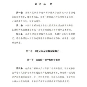 《全国统一大市场建设指引》来了！计量工作这么干