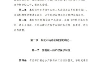《全国统一大市场建设指引》来了！计量工作这么干